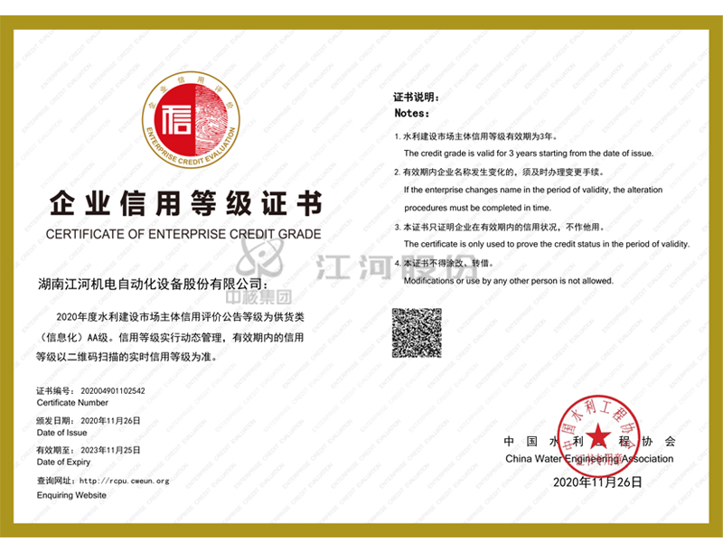 中国水利工程协会企业信用等级AA级证书